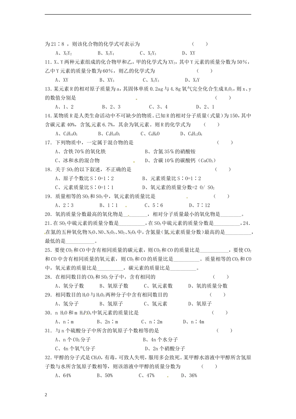 浙江省温州市平阳县鳌江镇第三中学八年级科学下册《第1章 粒子的模型与符号》提高题 浙教版_第2页