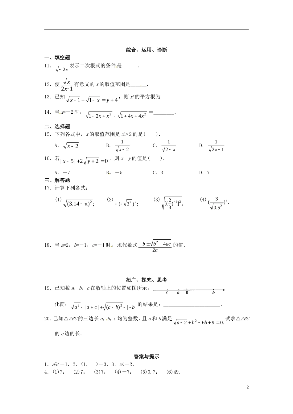 八年级数学上册5.1二次根式同步练习新版湘教版_第2页