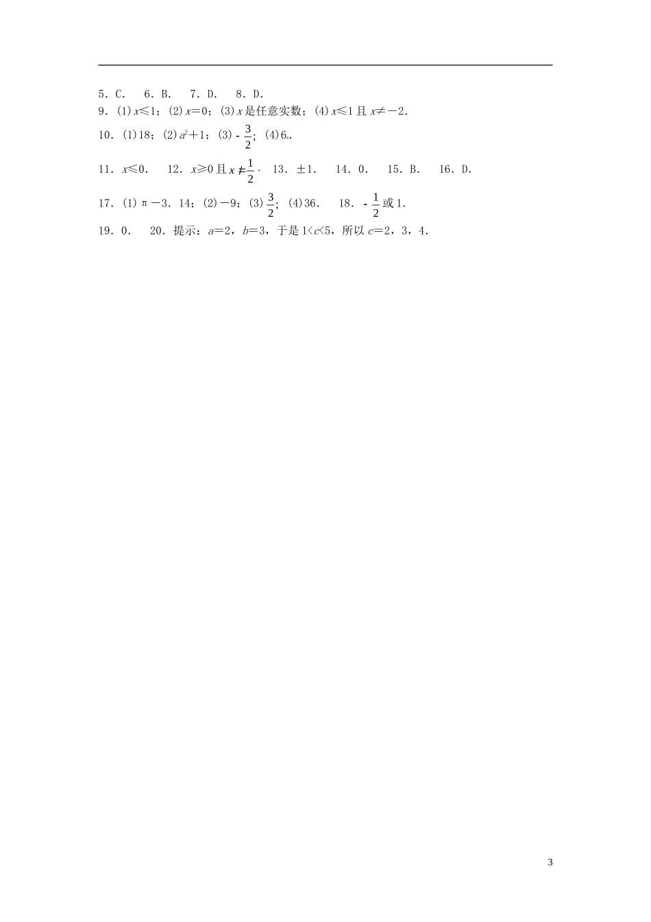 八年级数学上册5.1二次根式同步练习新版湘教版_第3页