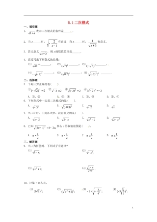 八年级数学上册5.1二次根式同步练习新版湘教版