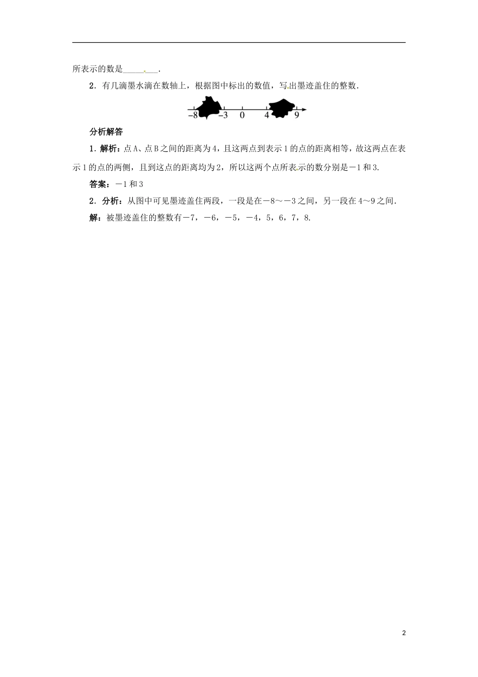 2015秋七年级数学上册1.2数轴课堂导学案新版冀教版_第2页