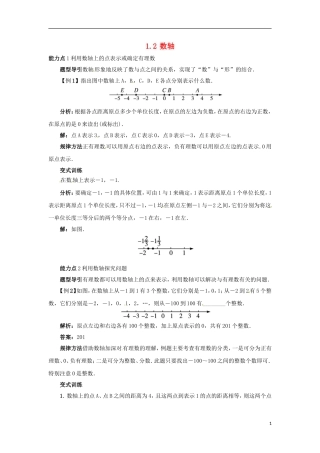 2015秋七年级数学上册1.2数轴课堂导学案新版冀教版