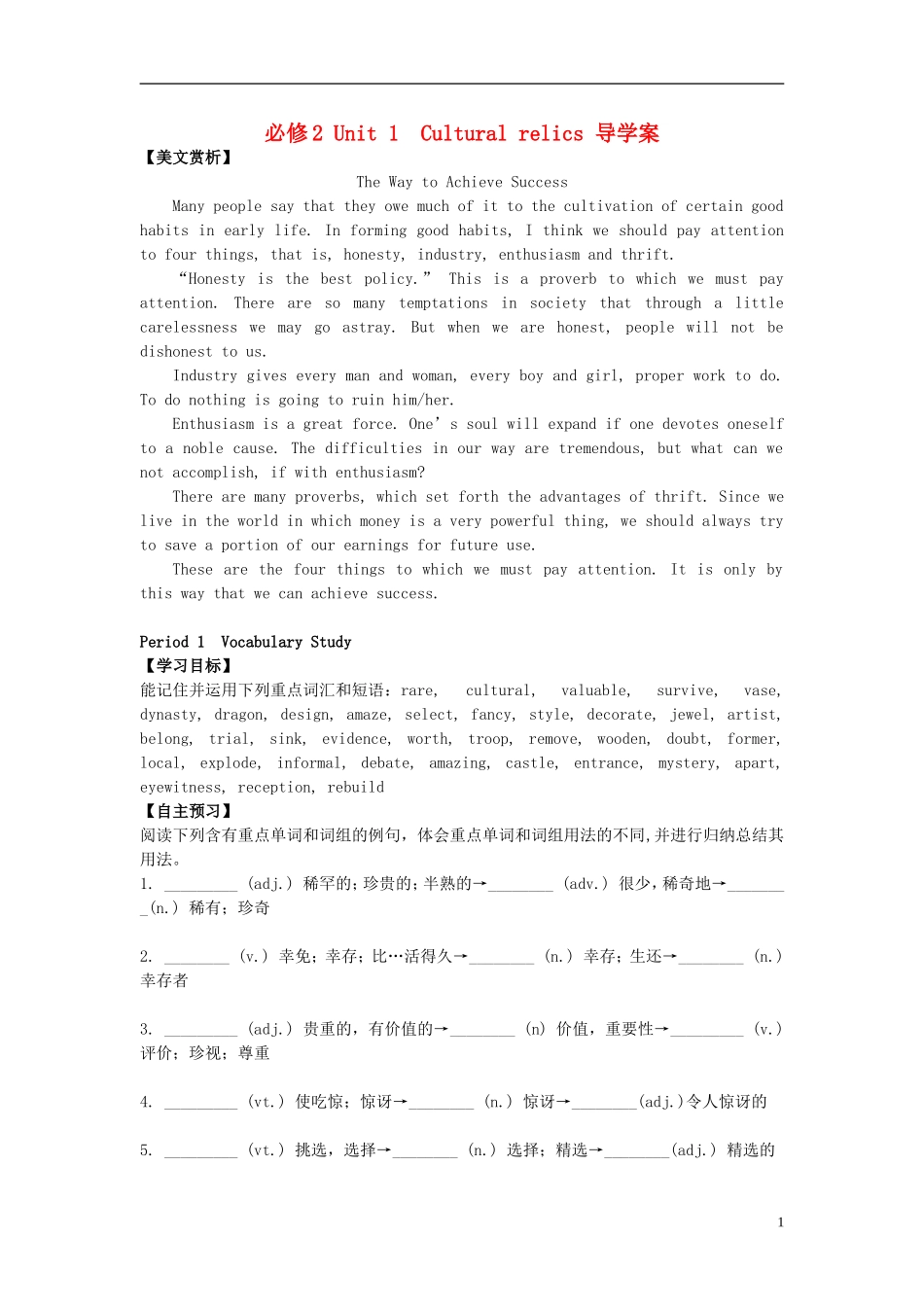 湖北省宜昌第一中学高中英语Unit1Culturalrelics导学案必修2_第1页