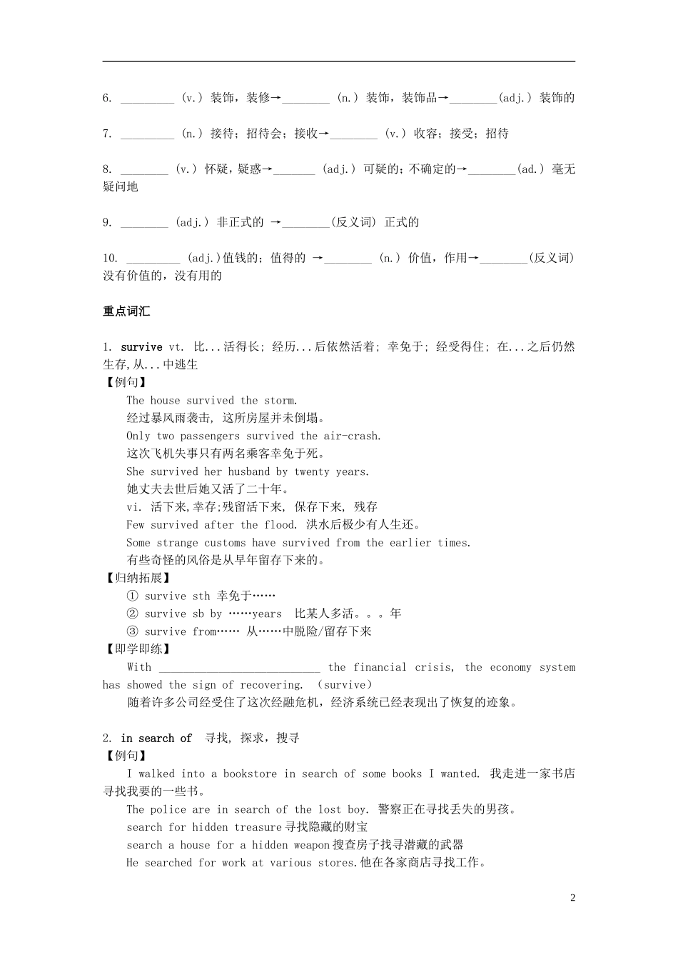湖北省宜昌第一中学高中英语Unit1Culturalrelics导学案必修2_第2页