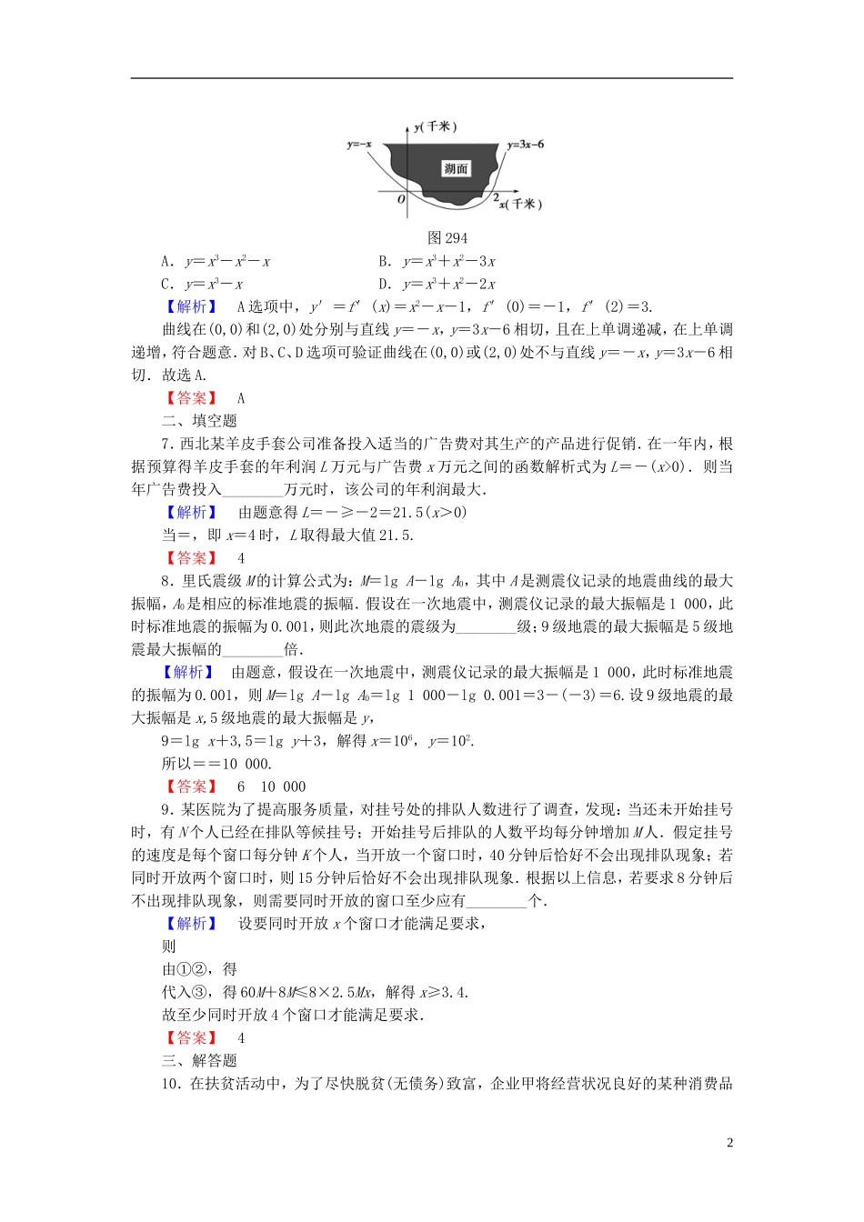 高考总动员2016届高考数学大一轮复习第2章第9节函数模型及其应用课时提升练文新人教版_第2页