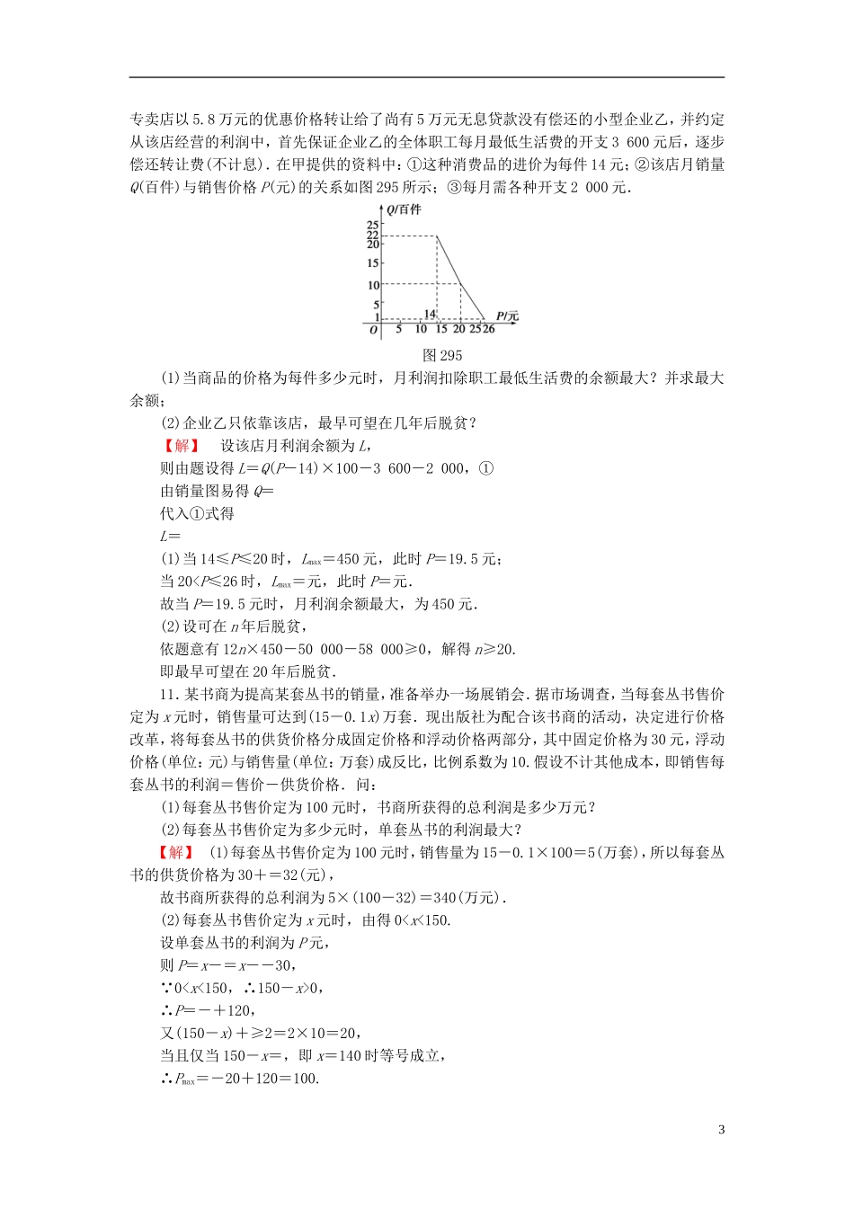 高考总动员2016届高考数学大一轮复习第2章第9节函数模型及其应用课时提升练文新人教版_第3页