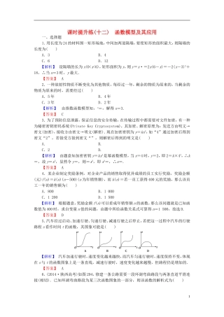高考总动员2016届高考数学大一轮复习第2章第9节函数模型及其应用课时提升练文新人教版