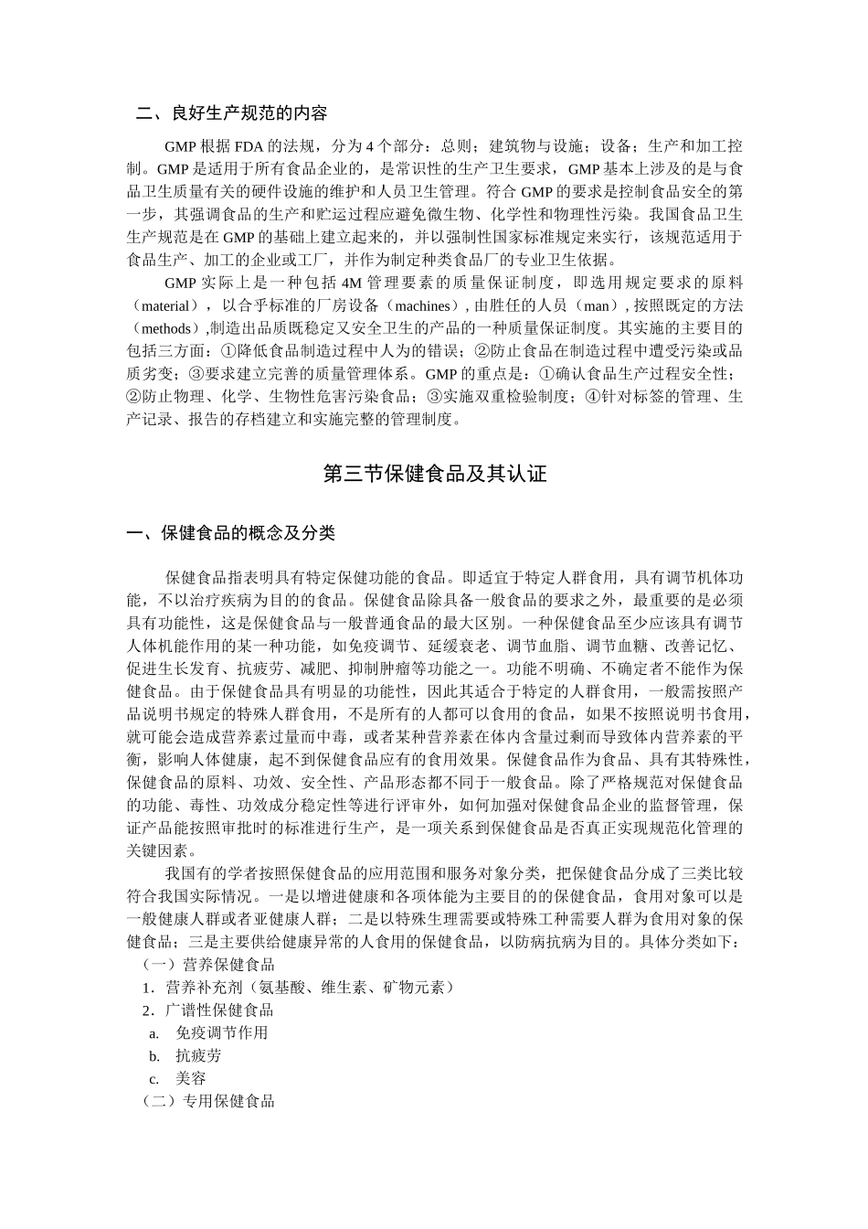食品良好生产规范(GMP)_第3页