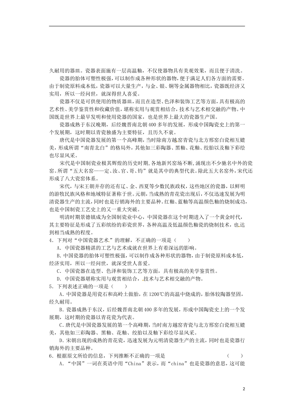 湖北省荆门市钟祥市2013届九年级语文3月月考试题（无答案） 新人教版_第2页