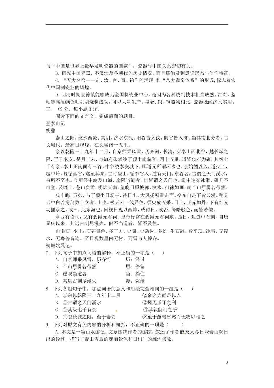 湖北省荆门市钟祥市2013届九年级语文3月月考试题（无答案） 新人教版_第3页