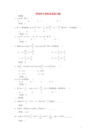 2015高中数学3.1.1两角差的余弦公式练习题新人教A版必修4