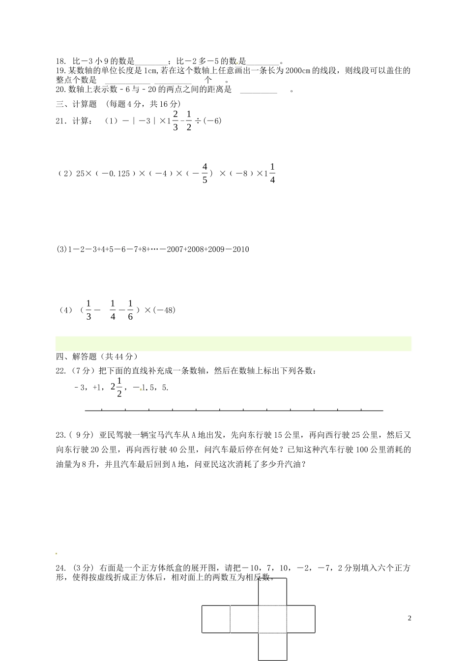 湖北术州市鄂城区汀祖中学2015_2016学年七年级数学上学期第一次月考试题新人教版_第2页