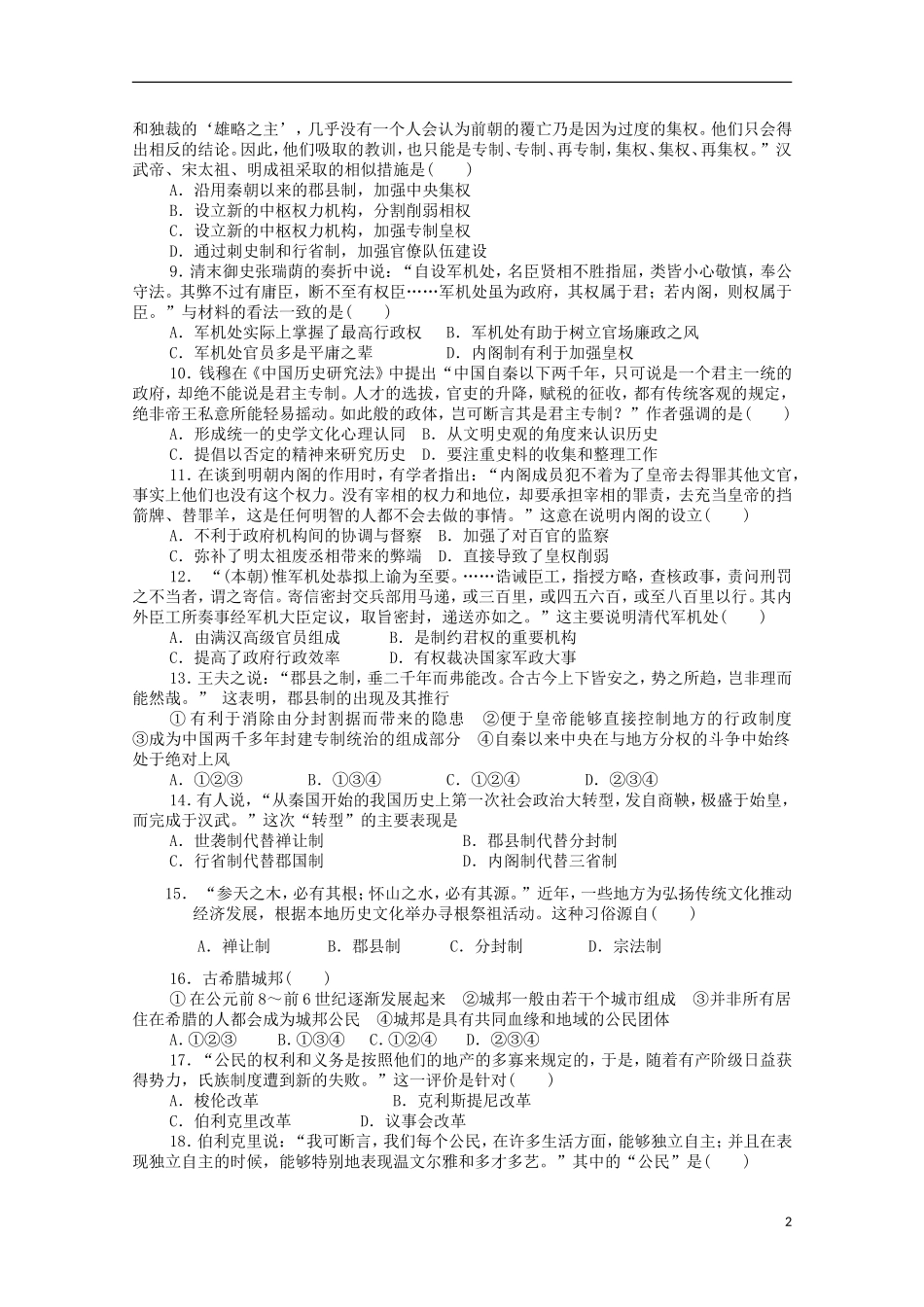 河南省周口中英文学校2015_2016学年高一历史上学期第一次考试试题_第2页