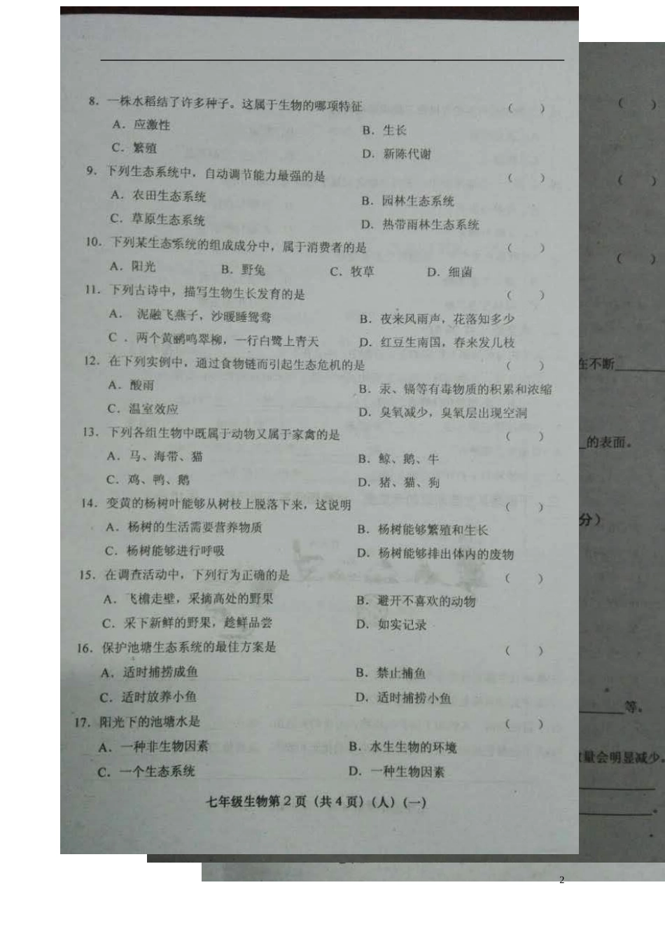山西省介休市三佳中学2015_2016学年七年级生物上学期检验学习状况考试试题一扫描版新人教版_第2页