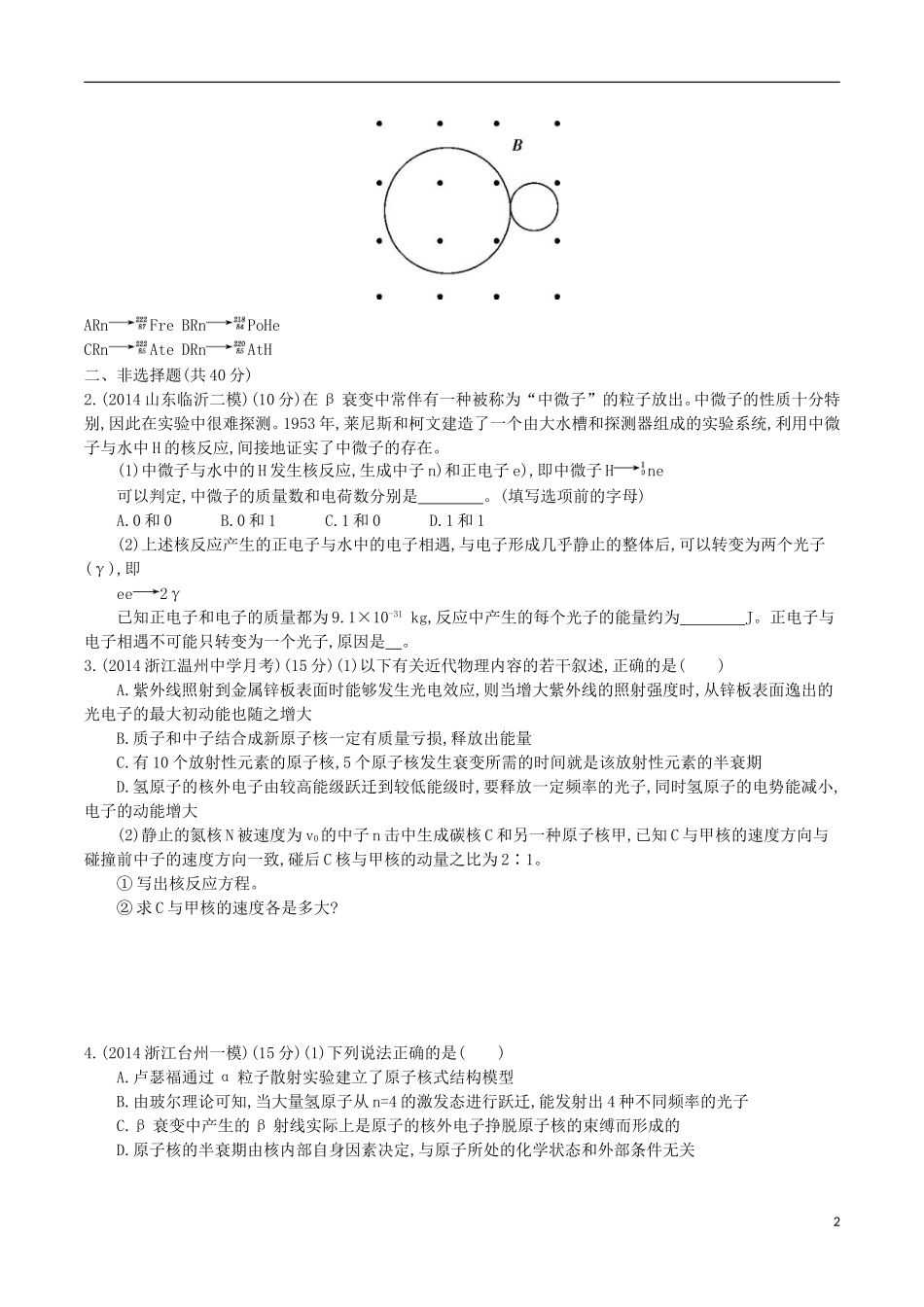 2年模拟浙江专用2016届高三物理一轮复习第11章第3讲原子核练习选修3_5_第2页