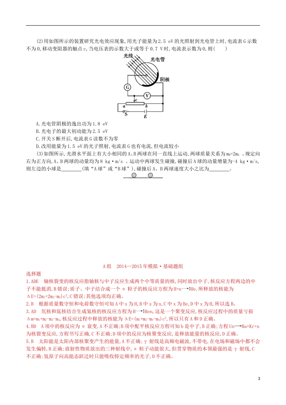 2年模拟浙江专用2016届高三物理一轮复习第11章第3讲原子核练习选修3_5_第3页