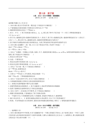 2年模拟浙江专用2016届高三物理一轮复习第11章第3讲原子核练习选修3_5