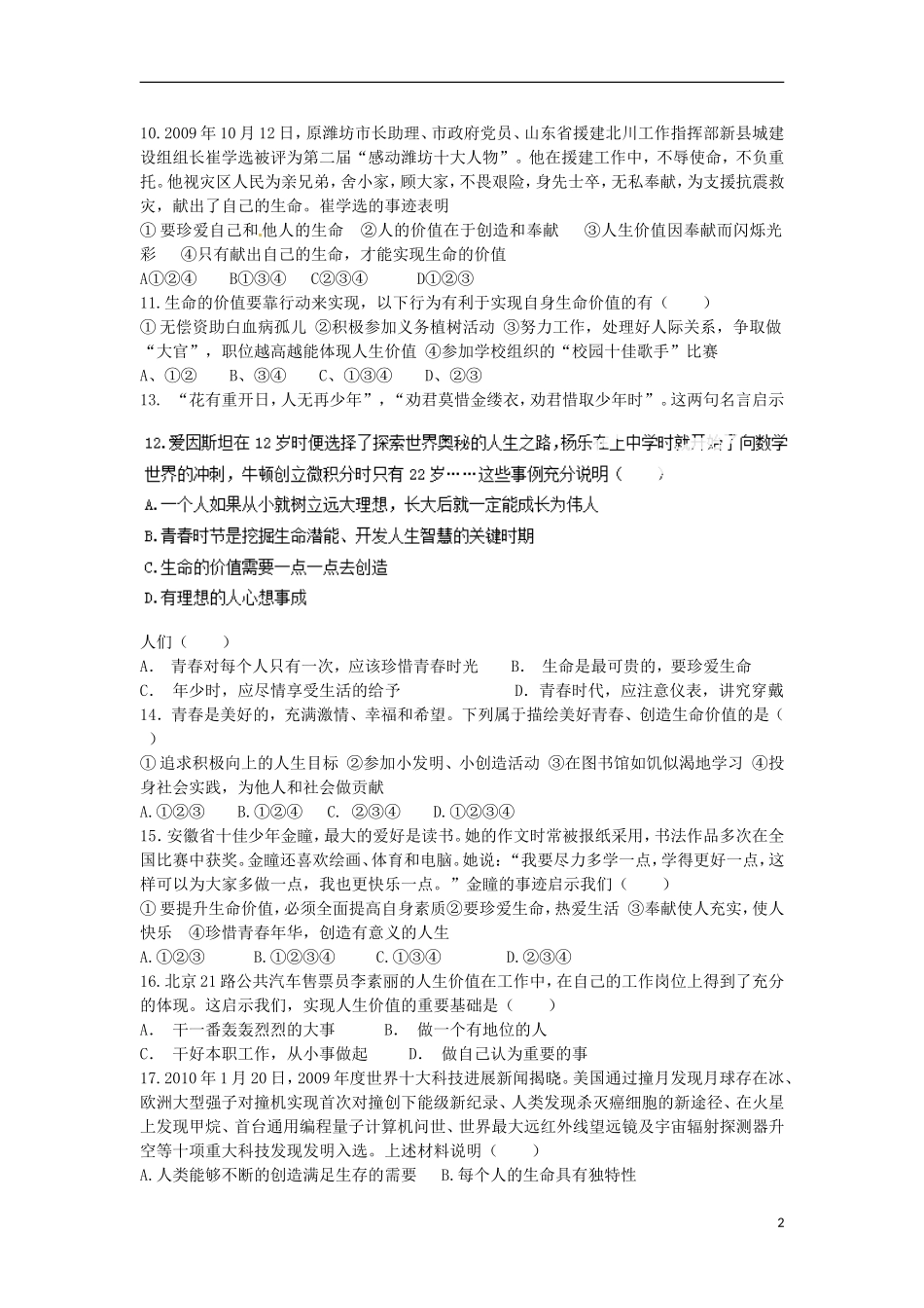 山东省泰安市岱岳区范镇第二中学2015_2016学年七年级思品上学期第一次月考试题无答案鲁教版_第2页