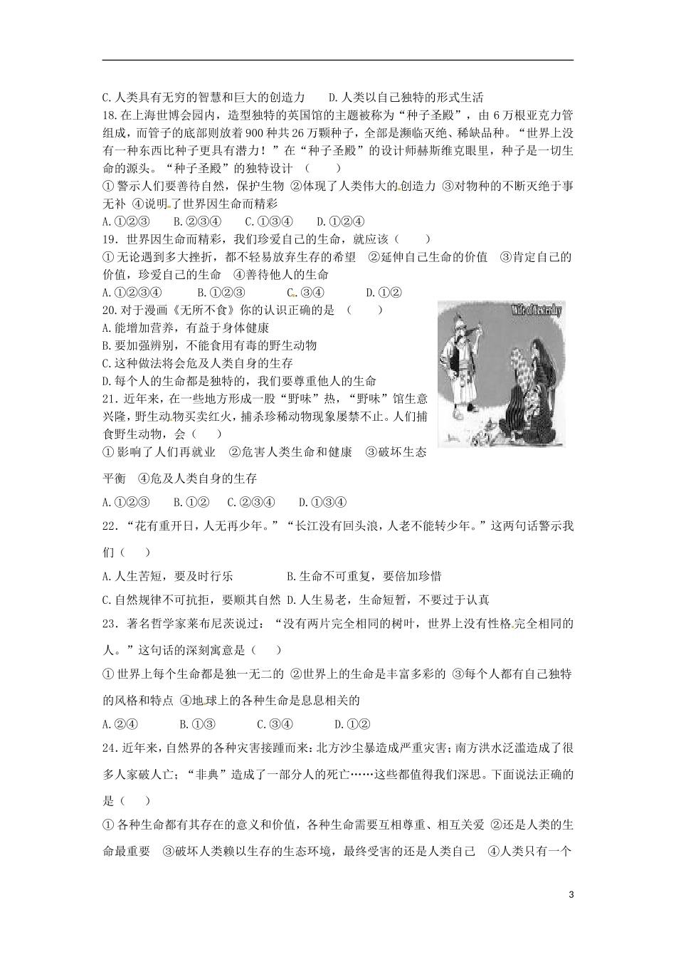 山东省泰安市岱岳区范镇第二中学2015_2016学年七年级思品上学期第一次月考试题无答案鲁教版_第3页