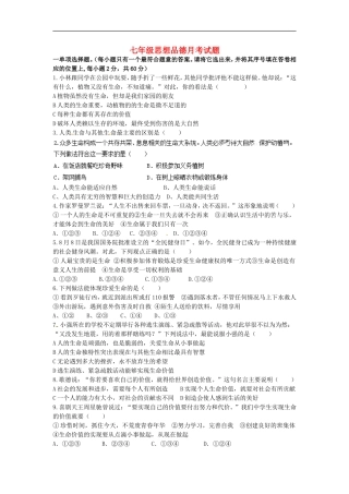 山东省泰安市岱岳区范镇第二中学2015_2016学年七年级思品上学期第一次月考试题无答案鲁教版