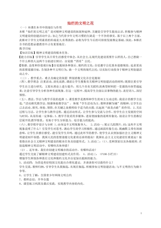 江苏省溧水县孔镇中学九年级政治全册第三单元第8课第1框灿烂的文明之花说课稿新人教版