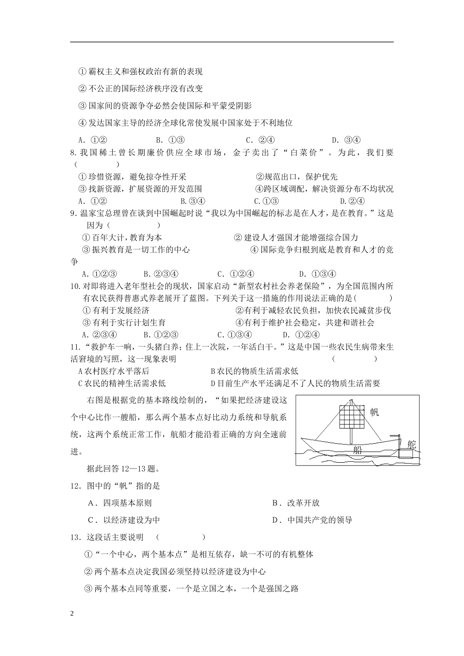 浙江省诸暨市2012年九年级社会思品第一学期12月阶段性测试卷_第2页