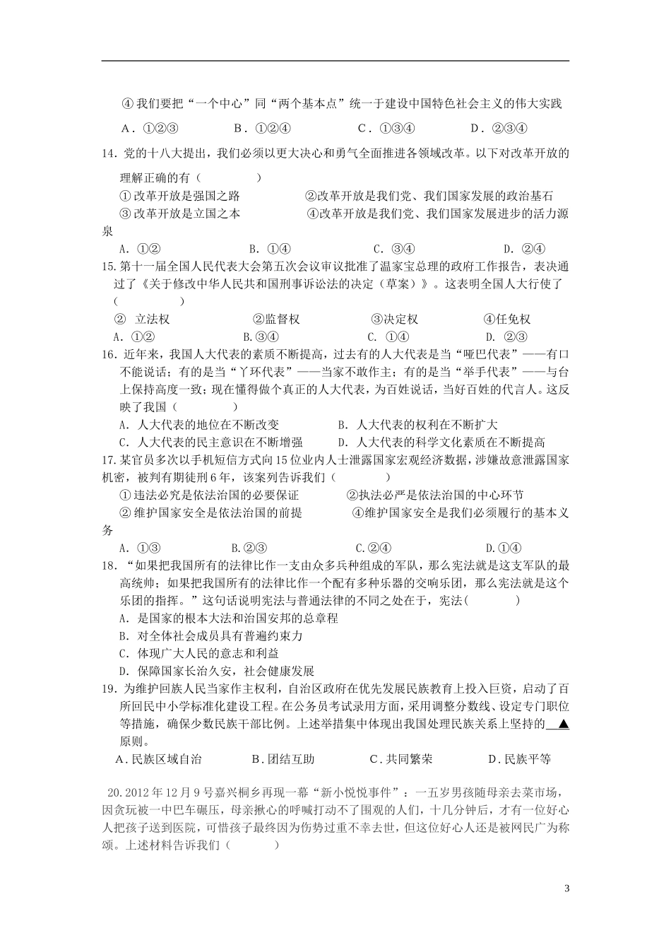 浙江省诸暨市2012年九年级社会思品第一学期12月阶段性测试卷_第3页