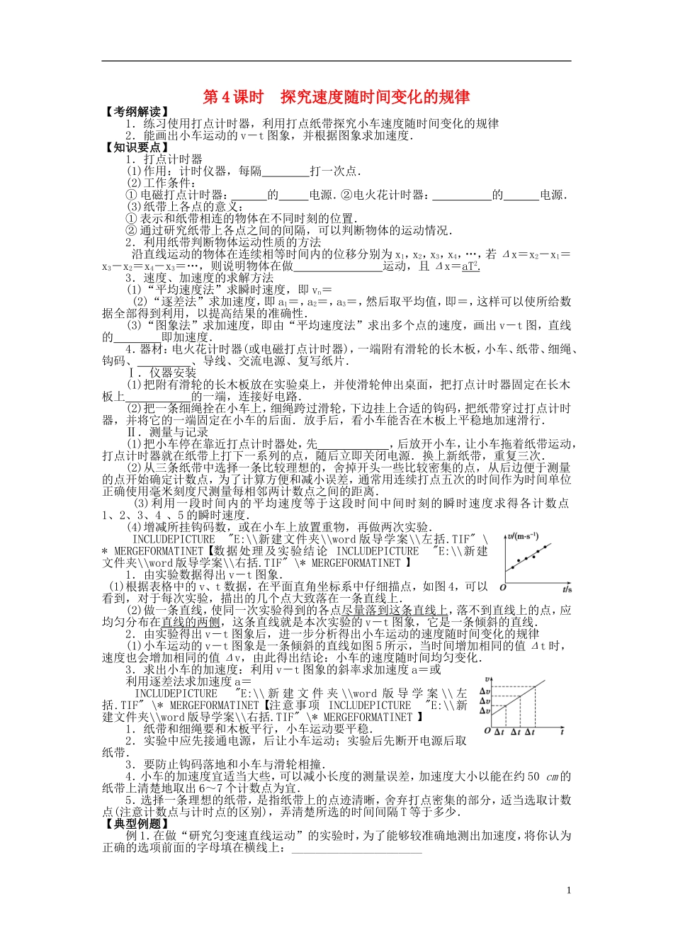 2016届高三物理一轮复习第1章第4课时探究速度随时间变化的规律导学案无答案_第1页