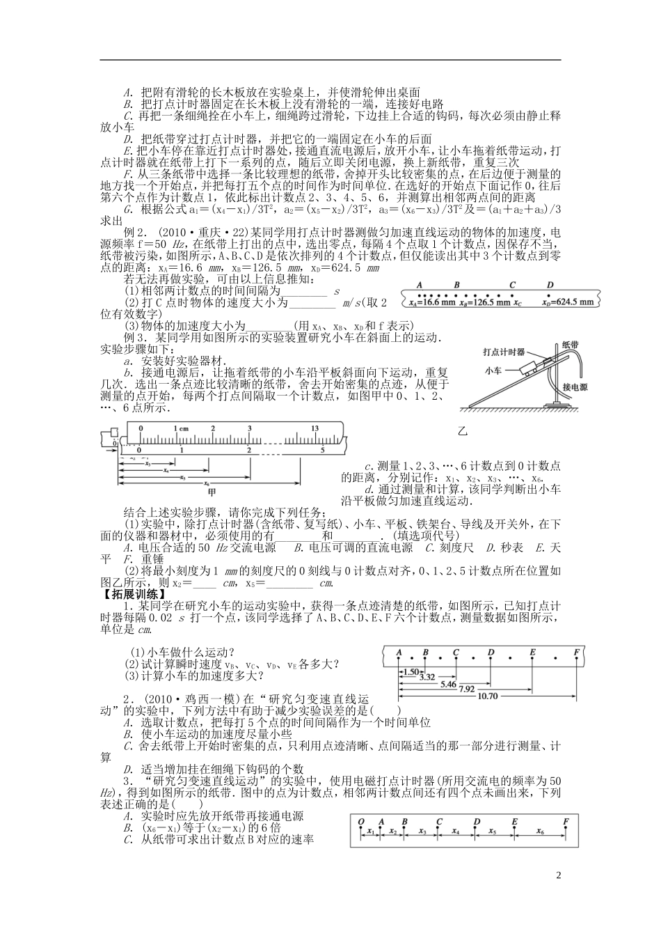 2016届高三物理一轮复习第1章第4课时探究速度随时间变化的规律导学案无答案_第2页