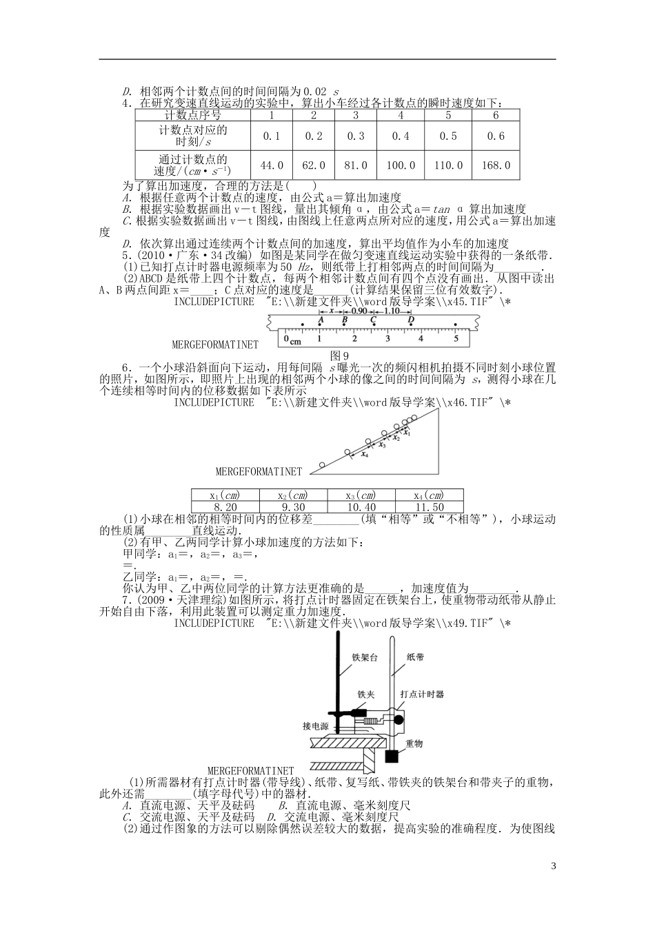2016届高三物理一轮复习第1章第4课时探究速度随时间变化的规律导学案无答案_第3页