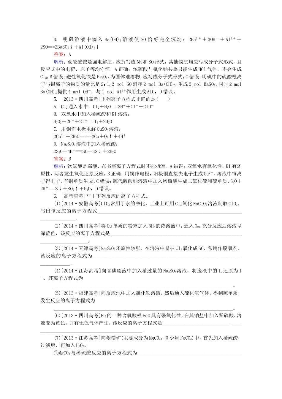 2016届高考化学一轮复习第二章化学物质及其变化真题实战2_第2页