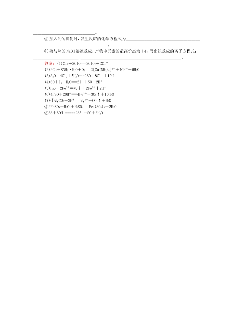 2016届高考化学一轮复习第二章化学物质及其变化真题实战2_第3页