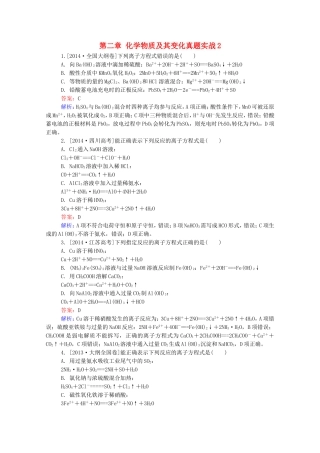 2016届高考化学一轮复习第二章化学物质及其变化真题实战2