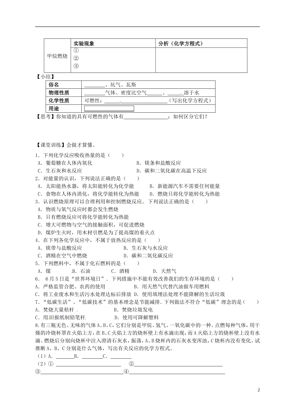 广东省珠海十中九年级化学上册《7.2 燃料的合理利用与开发（第1课时）》导学案（无答案） 新人教版_第2页