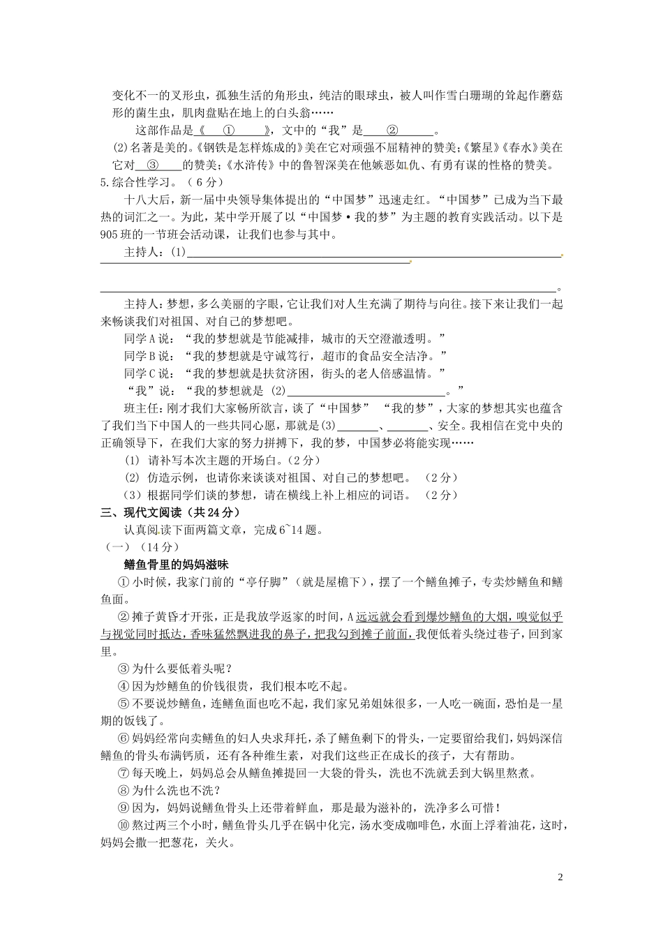 浙江省义乌市2013届九年级语文3月月考试题（无答案）_第2页