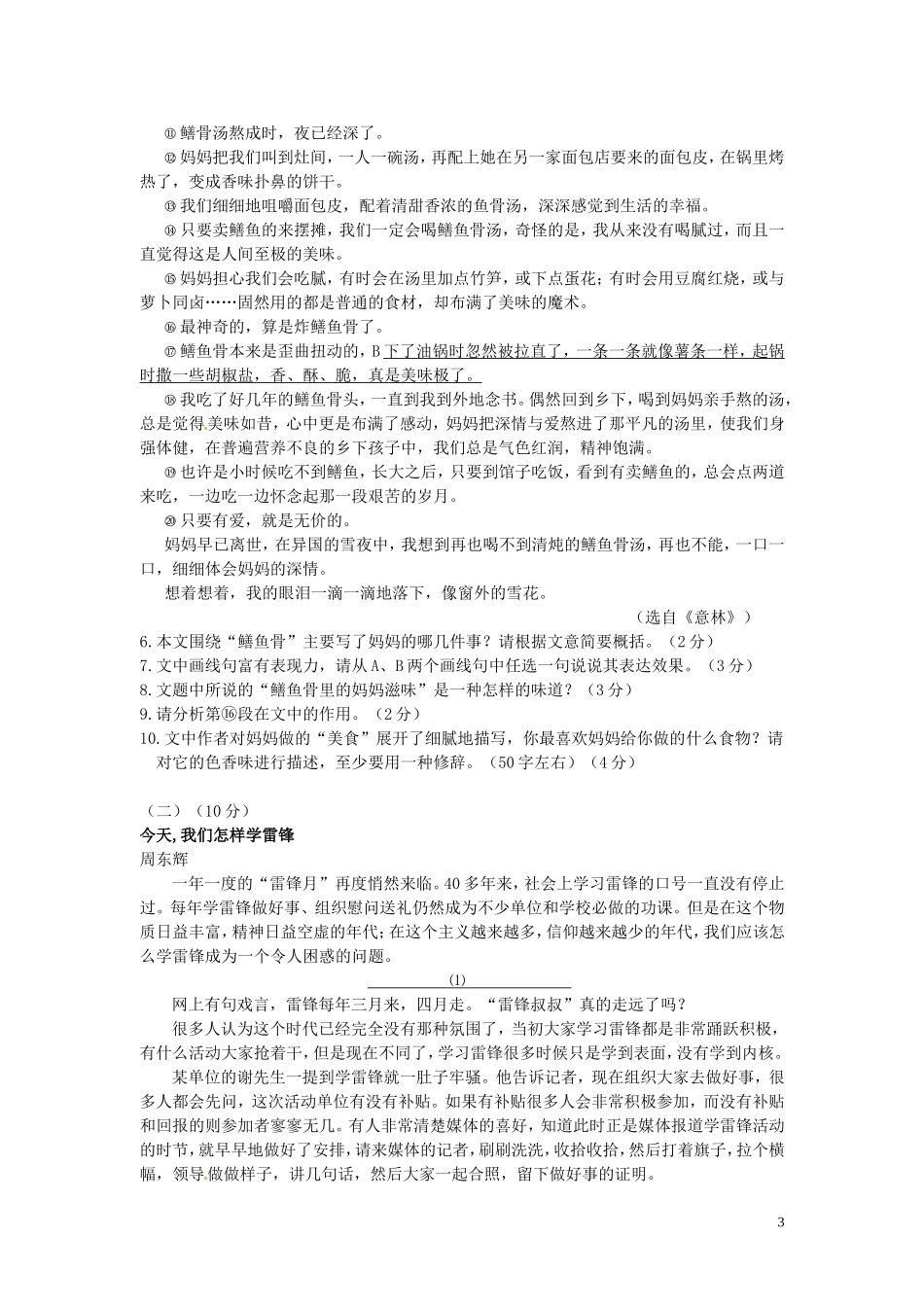 浙江省义乌市2013届九年级语文3月月考试题（无答案）_第3页