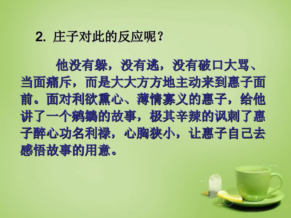 广东省广州市花都区赤坭中学九年级语文下册20庄子课件新人教版_第2页