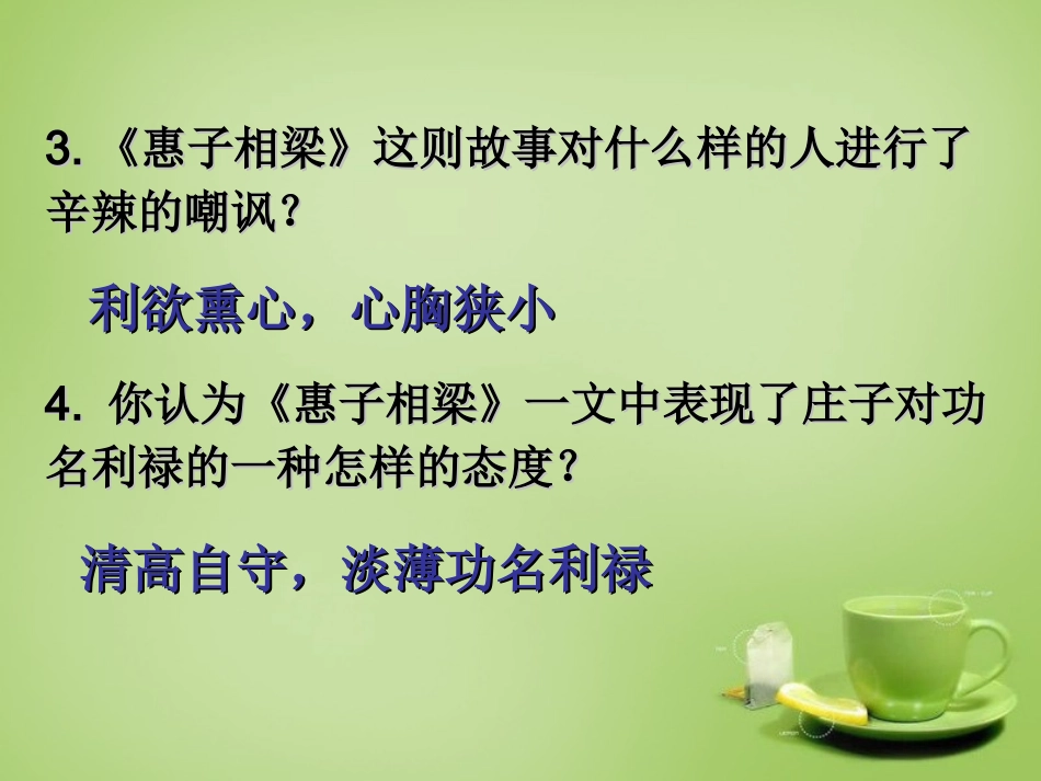 广东省广州市花都区赤坭中学九年级语文下册20庄子课件新人教版_第3页