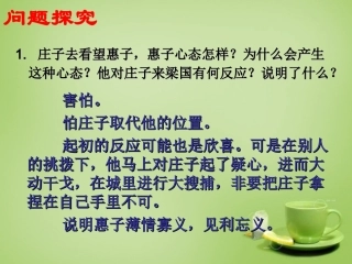 广东省广州市花都区赤坭中学九年级语文下册20庄子课件新人教版