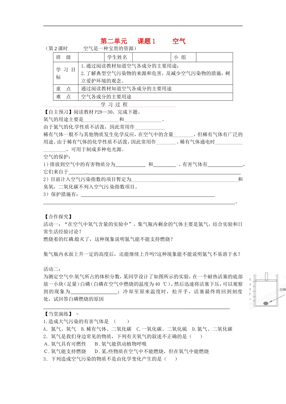 内蒙古乌海市第二十二中学九年级化学上册第二单元课题1空气导学案2无答案新人教版_第1页