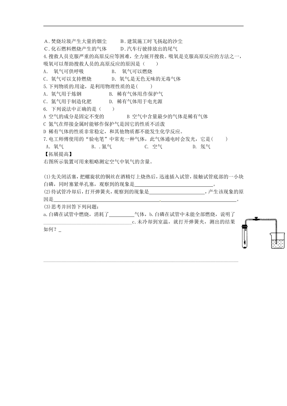内蒙古乌海市第二十二中学九年级化学上册第二单元课题1空气导学案2无答案新人教版_第2页