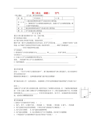 内蒙古乌海市第二十二中学九年级化学上册第二单元课题1空气导学案2无答案新人教版