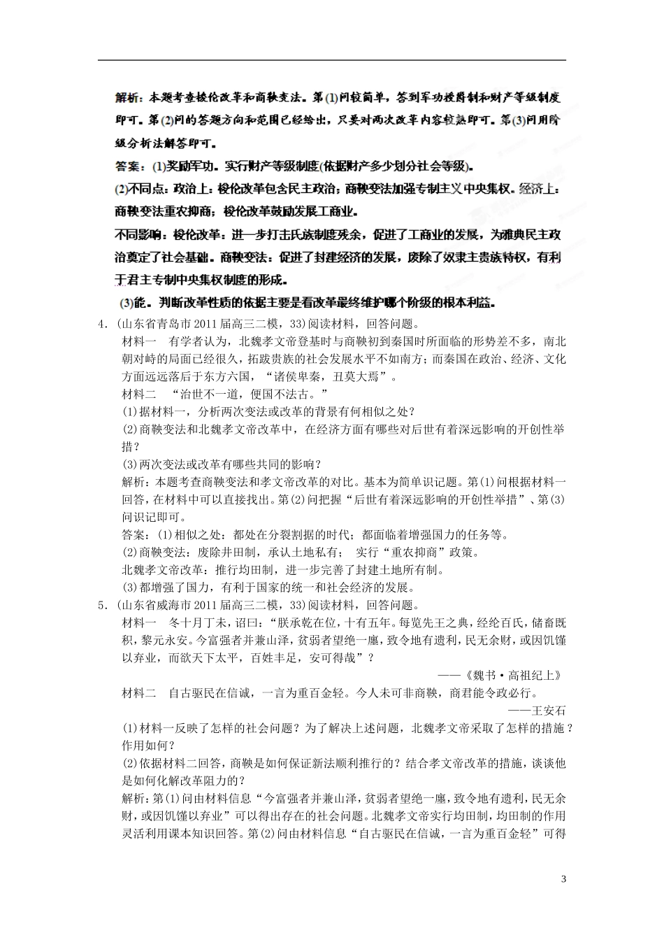 【优化指导】2013高考历史总复习 第1单元过关检测 新人教版选修1_第3页