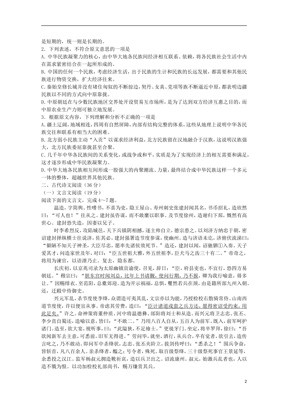 河南省周口中英文学校2016届高三语文上学期第一次考试试题_第2页