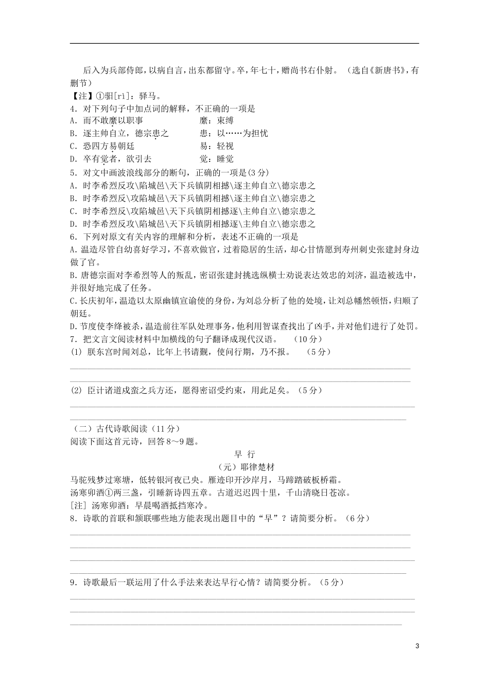 河南省周口中英文学校2016届高三语文上学期第一次考试试题_第3页