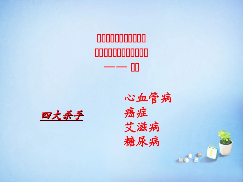 黑龙江省大庆市铁人中学高中生物6.4细胞的癌变课件新人教版必修1_第2页