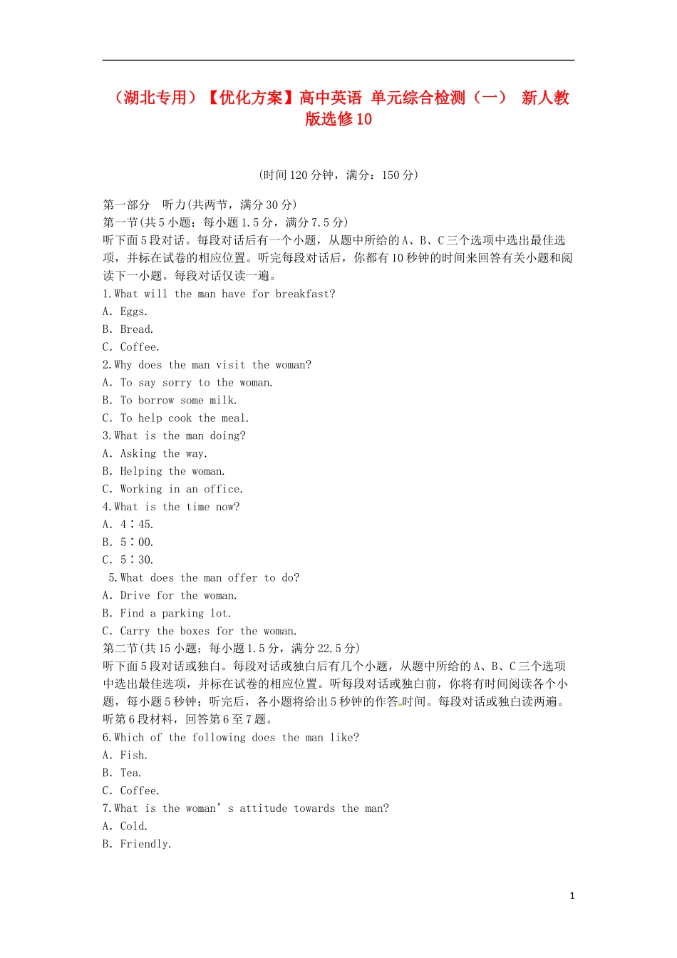 （湖北专用）【优化方案】高中英语 单元综合检测（一） 新人教版选修10_第1页