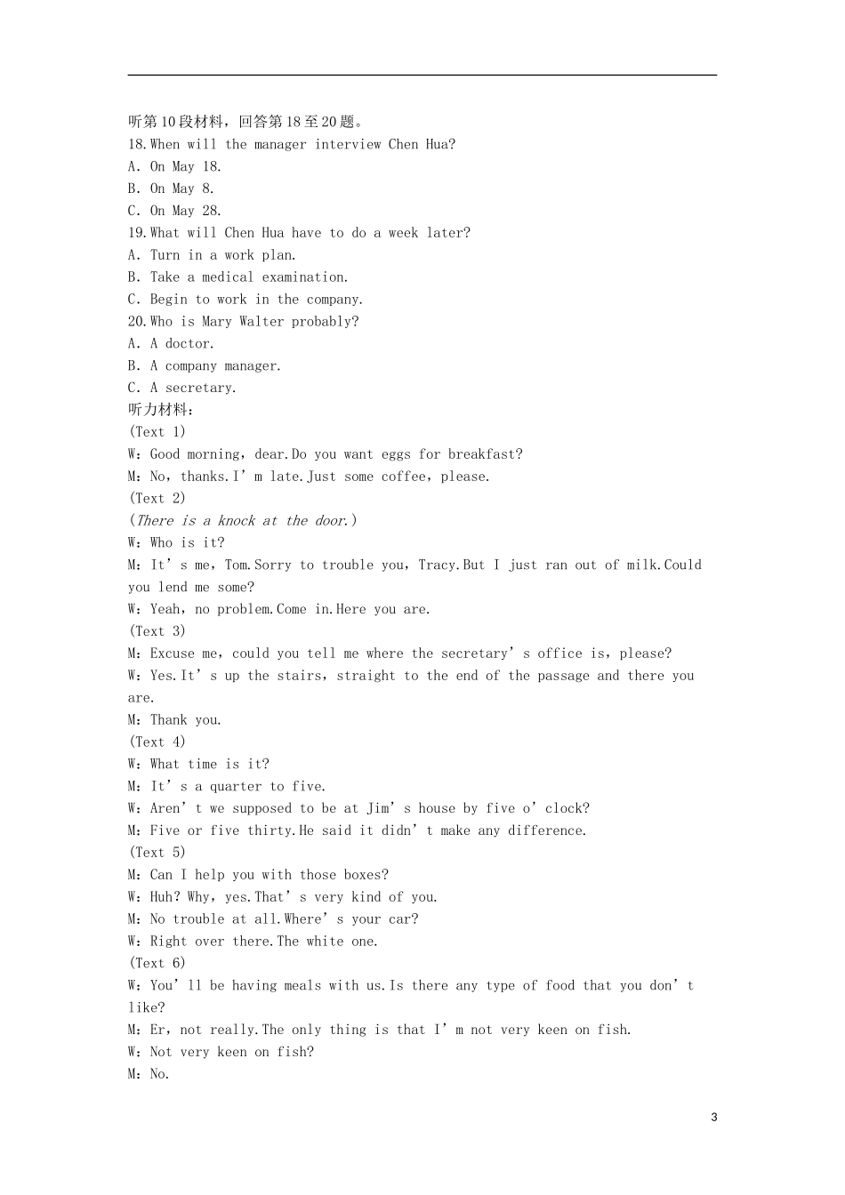 （湖北专用）【优化方案】高中英语 单元综合检测（一） 新人教版选修10_第3页