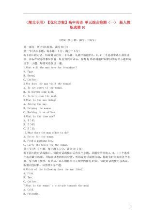 （湖北专用）【优化方案】高中英语 单元综合检测（一） 新人教版选修10