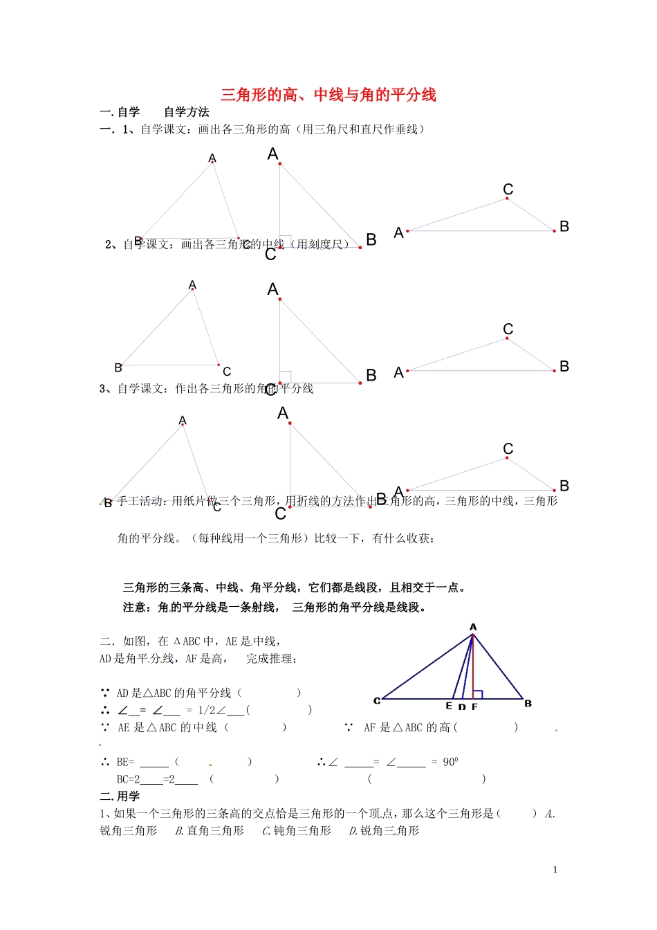 2015秋八年级数学上册11.1.2三角形高中线角平分线导学案2无答案新版新人教版_第1页